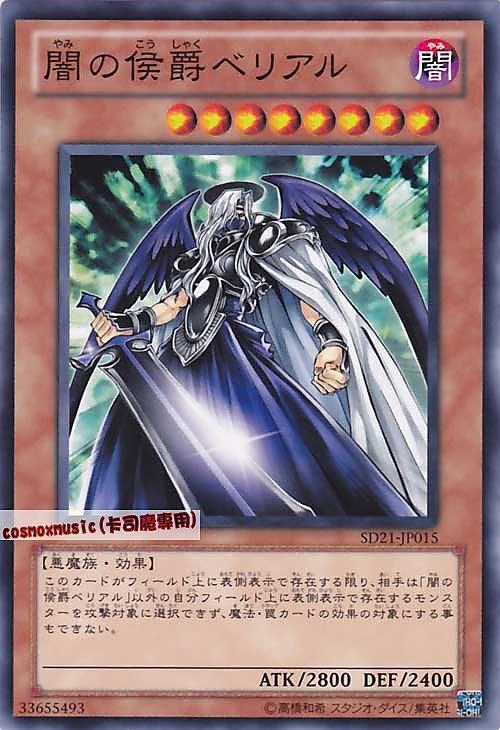SD21-JP015 闇的侯爵貝利亞爾 日文普卡 SD21
