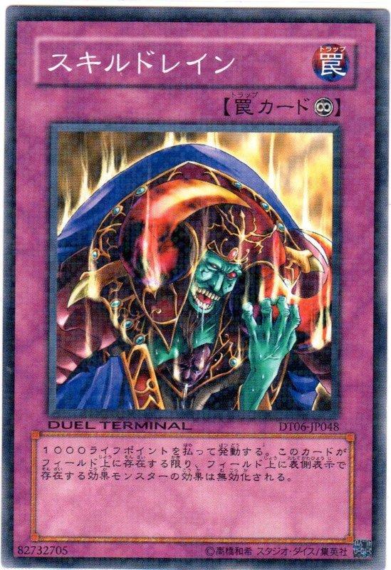 DT06-JP048 技能剝奪 技能吸收 普卡點鑽