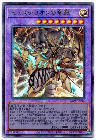 LIOV-JP034 秘儀龍冠 (凸版/浮雕) 1104
