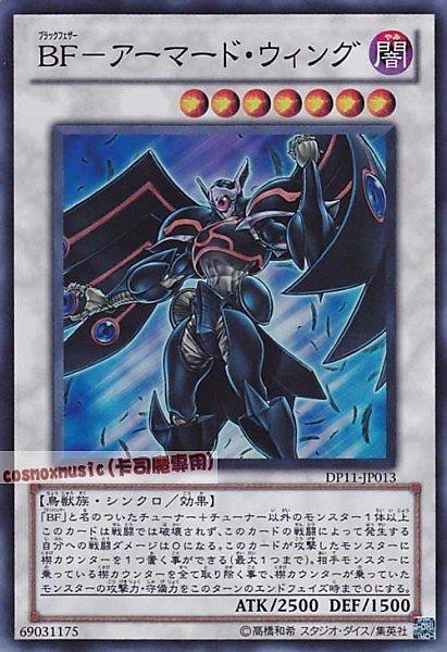 DP11-JP013. DE03-JP093 CRMS-JP041 黑羽─鎧甲之翼 亮面 (卡號隨機)
