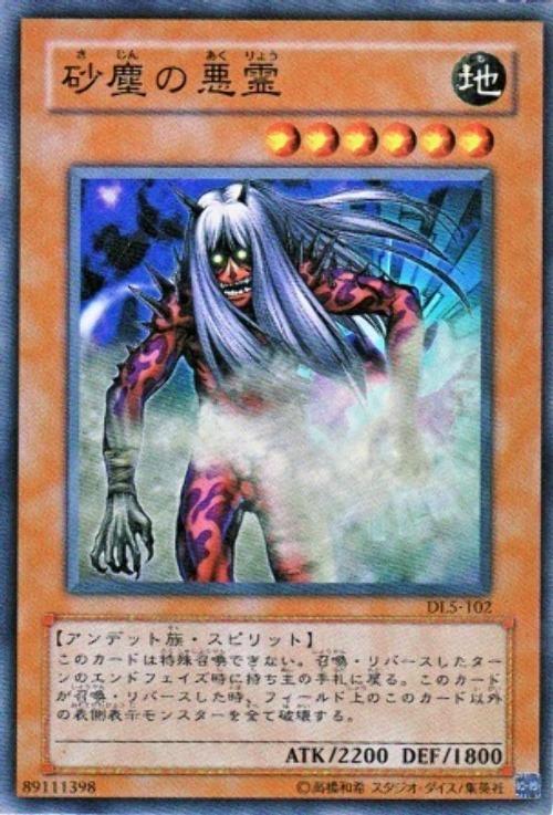 DL5-102 SD2-JP004 BE2-JP207 (不限版本)砂塵的惡靈 普卡