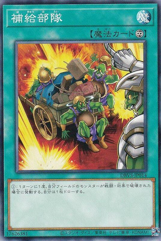 DBVS-JP014 補給部隊