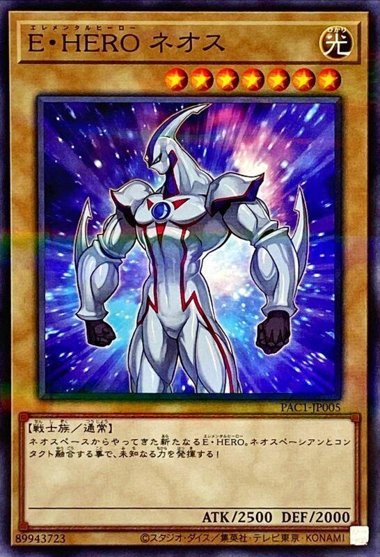PAC1-JP005 E・HERO 新生人 (普鑽)