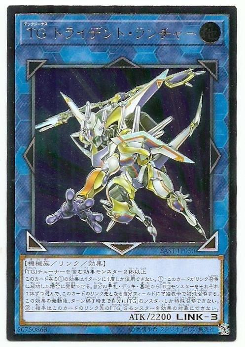 SAST-JP050 TG三叉戟啟動者 (凸版) 1007