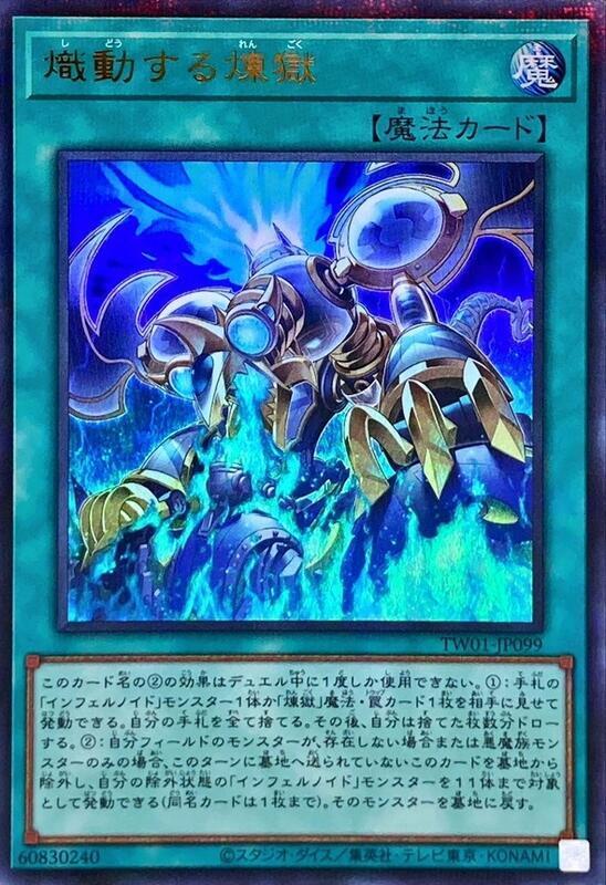 TW01-JP099 熾動的煉獄 (金亮全鑽)