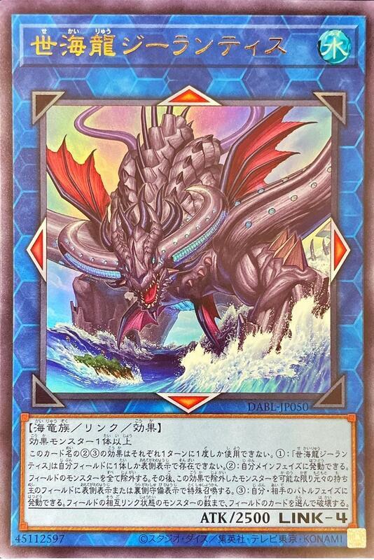 DABL-JP050 世海龍 基蘭提斯 (金亮) 1110
