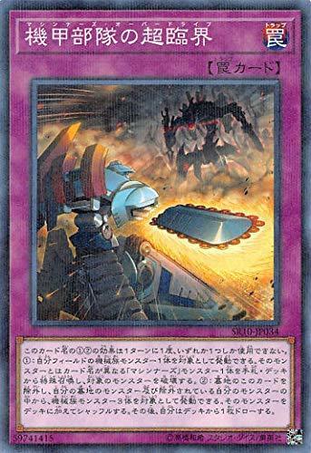 SR10-JP034 機甲部隊的超臨界 (普鑽)
