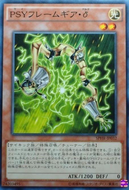 單卡 SPHR-JP032 PSY裝甲組件δ 普卡