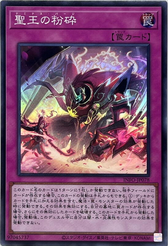 INFO-JP078 聖王的粉碎 (亮面) 1205