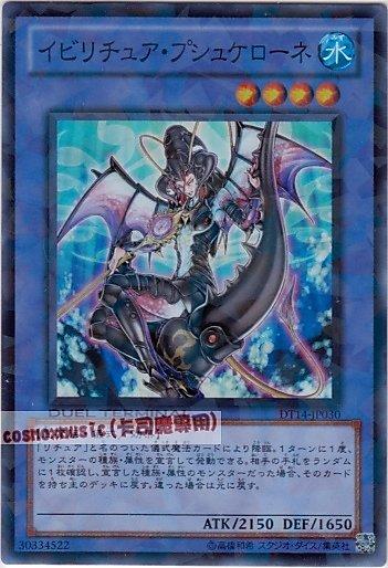 DT14-JP030 禁咒法意念甲妖 日文亮面 DT14(機台卡)~限量要買快~