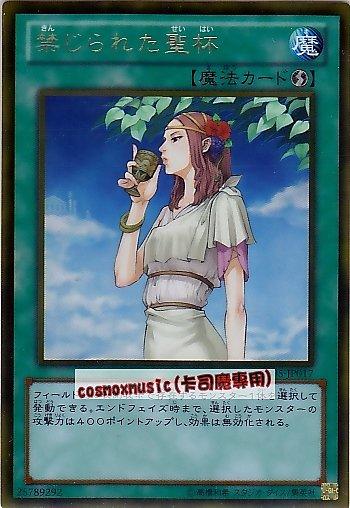 GS05-JP017　禁忌的聖杯　日文黃金