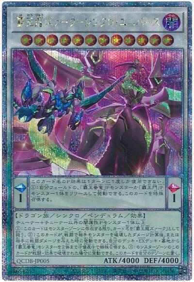 QCDB-JP005 霸王龍札克 同步宇宙 (25th金鑽)