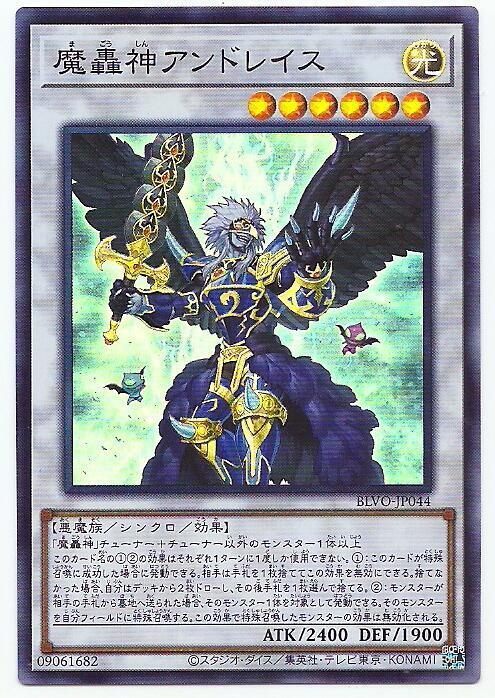 BLVO-JP044 魔轟神 安德烈斯 (亮面) 1103