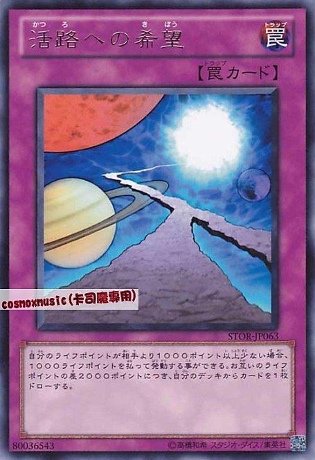 STOR-JP063 通往活路的希望 日文銀字 703