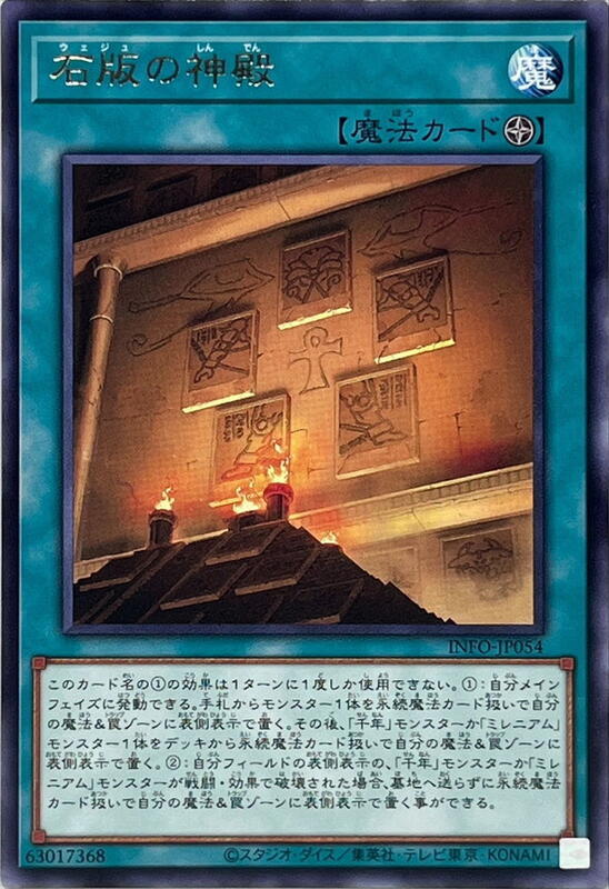 INFO-JP054 石版的神殿 (銀字)1205
