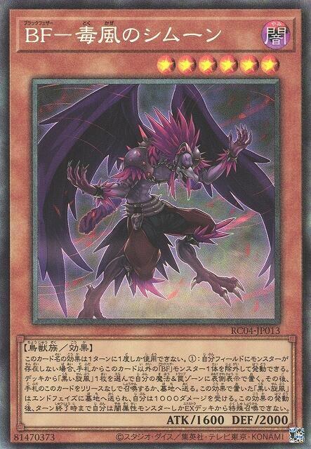 RC04-JP013 BF 毒風的西蒙 (雕鑽)
