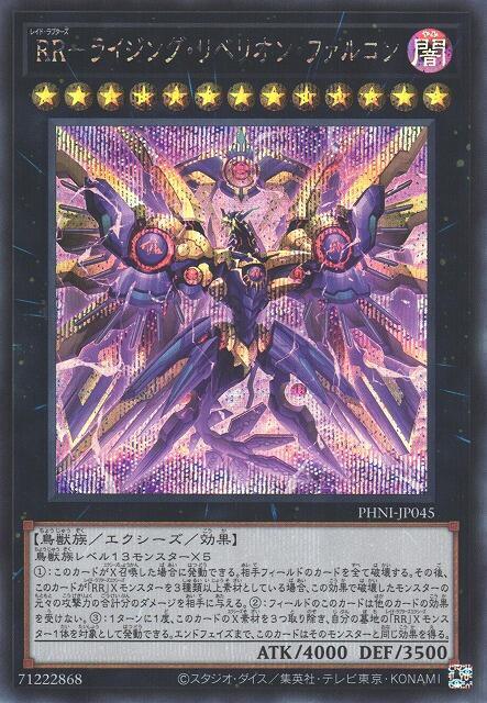 PHNI-JP045 RR 起翼叛逆獵鷹 (半鑽) 1203