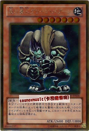 GS05-JP006A　森林番人綠狒狒　日文黃金 黃金系列5 黃金包5