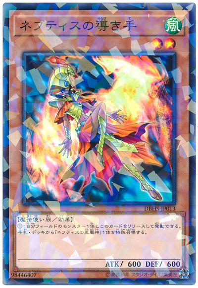 DBHS-JP013 萊富堤斯的引導手 (普鑽)
