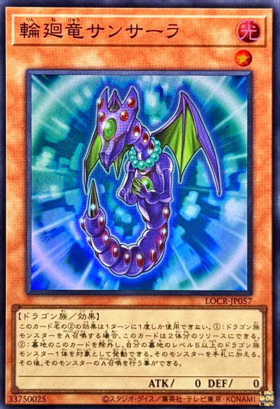 LOCR-JP057 輪迴龍 輪迴 (亮面) (半鑽) (浮雕雕鑽) (白鑽)