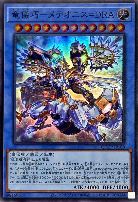 QCCP-JP180 龍儀巧 流星群=天龍座 (亮面)