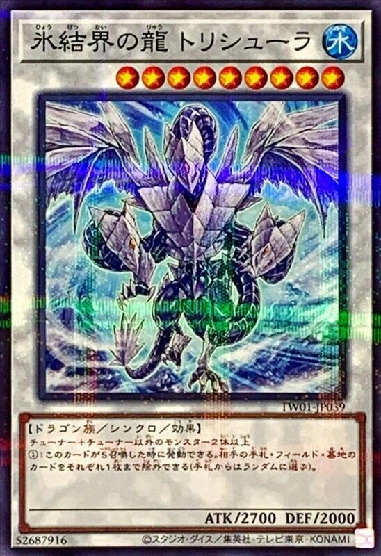 TW01-JP039 冰結界之龍 三叉戟 (普鑽)