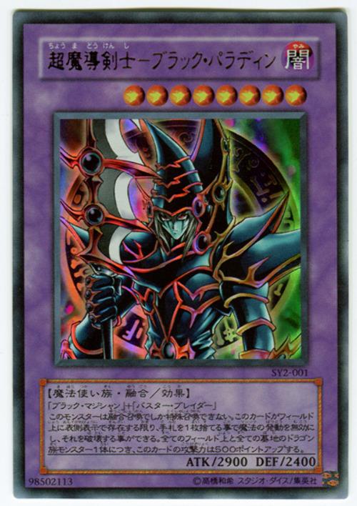 遊戲 SY2-001 超魔導劍士斬龍黑魔導 金亮