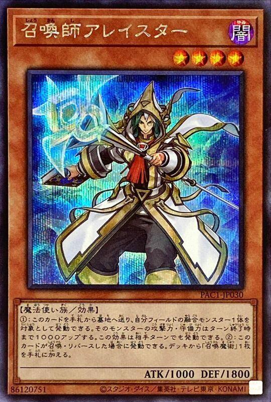 PAC1-JP030 召喚師 阿萊斯特 (異圖.半鑽)