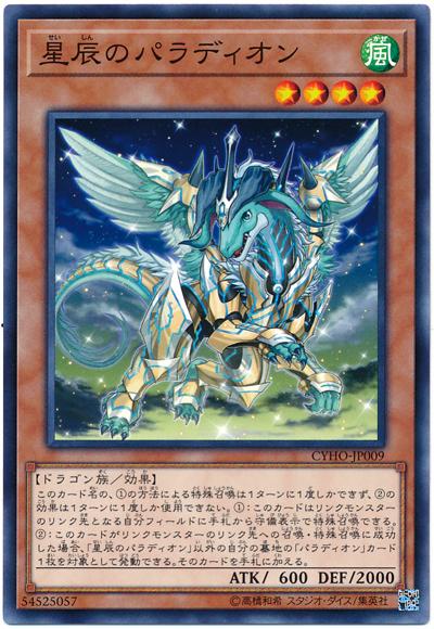 CYHO-JP009 星辰之聖像騎士 普卡 1005