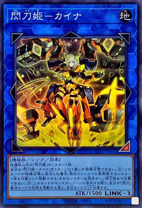 SLF1-JP041 閃刀姬 腕 (亮面)