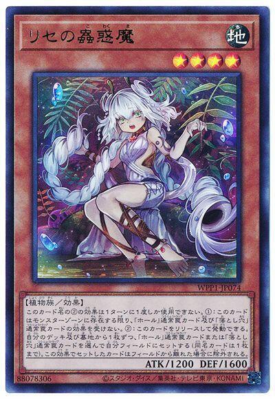 WPP1-JP074 利塞的蟲惑魔 (金亮)