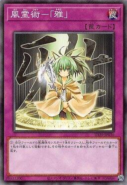 SD39-JP036 風靈術－「雅」 (普卡)