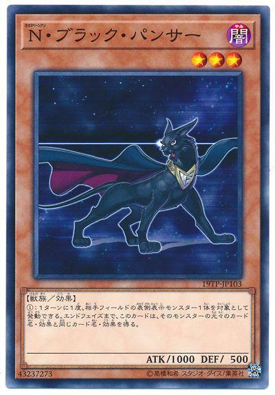 19TP-JP103 DE01-JP005 新宇宙人 N 漆黑獵豹(普卡)