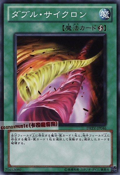 DREV-JP046 雙重旋風 日文普卡 701 DP10-JP022