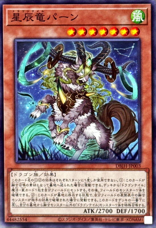 DBJH-JP003 星辰龍 潘恩 (普卡) (普鑽)