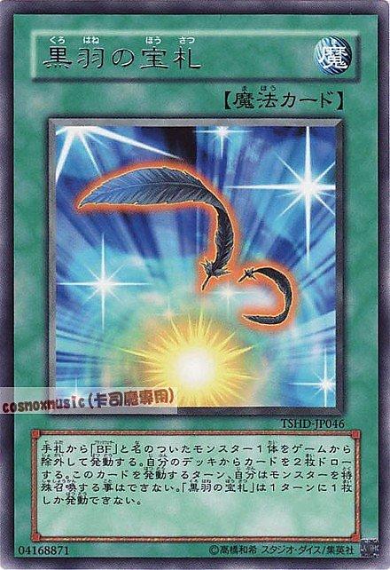 TSHD-JP046 黑羽的寶牌 日文銀字 608