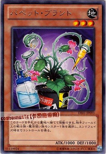 DE01-JP093 傀儡植物 日文銀字
