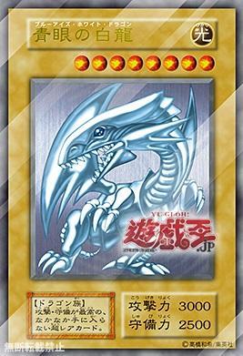 20th 20週年限定禮盒 青眼白龍 鋼卡 單卡