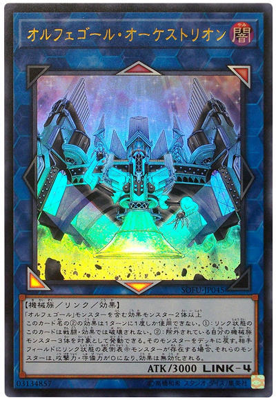 SOFU-JP045 自鳴天琴奧開斯里特翁 (金亮) 1006