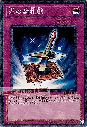 BE01-JP064　光的封牌劍　日文普卡 復刻新手包系列