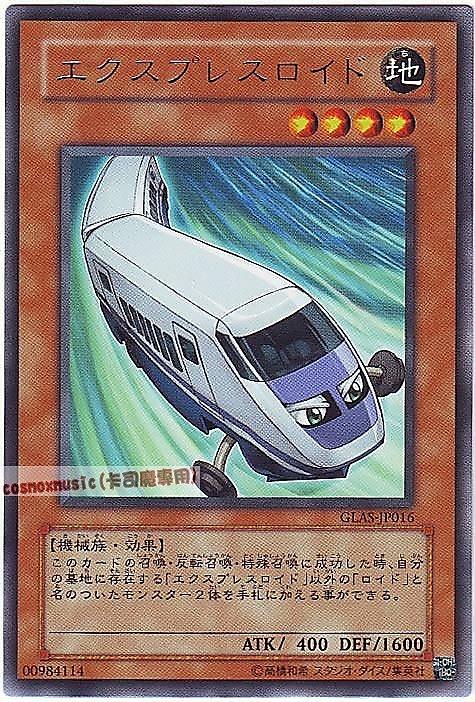 GLAS-JP016 電車人型機器人 日文銀字 506