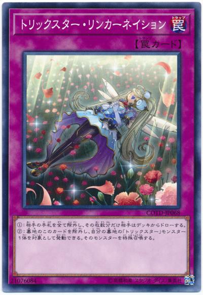 COTD-JP068 花樣明星康乃馨輪迴 (普卡) 1001