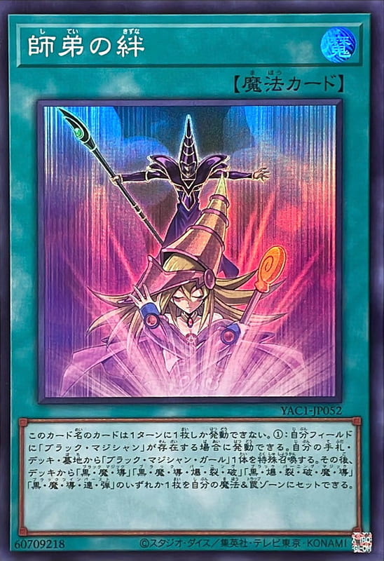 YAC1-JP052 師徒之絆 師徒的羈絆 (亮面)