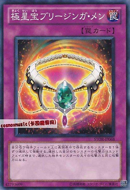 STOR-JP068 極星寶 布里希嘉曼 日文普卡 703