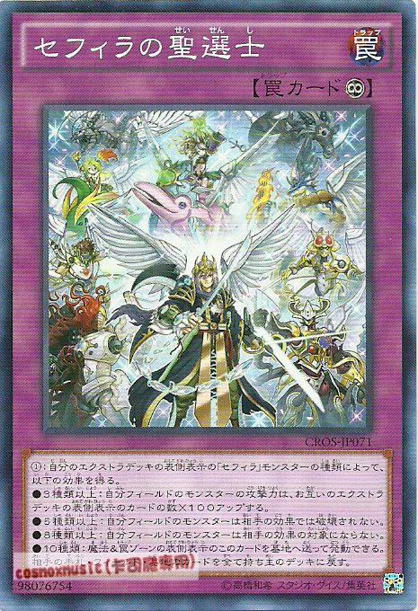 CROS-JP071 神數的聖選士(普卡) 904