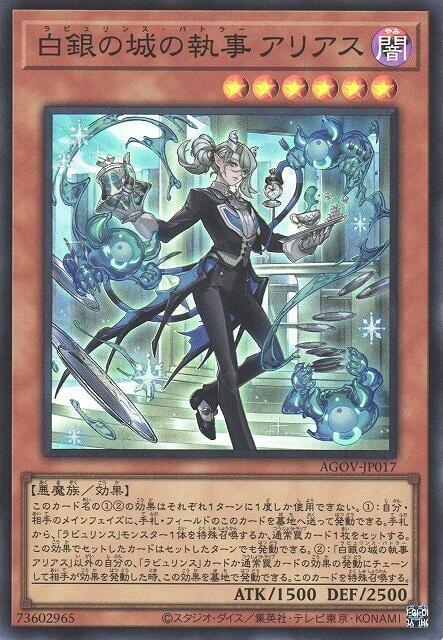 AGOV-JP017 白銀之城的執事 阿莉亞斯 (亮面) 1202