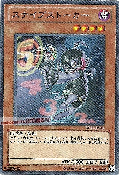 SD22-JP018 狙擊偷襲者 日文普卡 SD22(龍之軍勢)