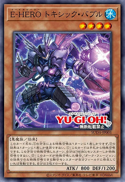 SUDA-JP001 E-HERO 劇毒泡沫人(亮面) 1207