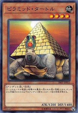 SR07-JP015 金字塔龜 (普卡)