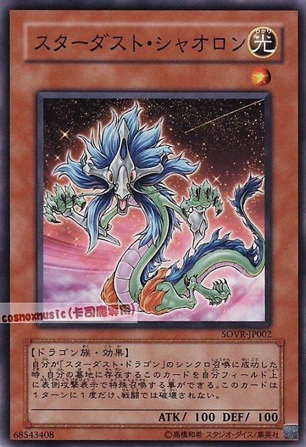 SOVR-JP002 DP10-JP003 DE04-JP043 星塵小龍 普卡 (不限)